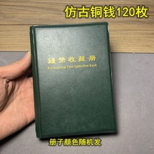 仿古 钱币中国古代历代铜钱120枚送册子直径2.3厘米左右特价