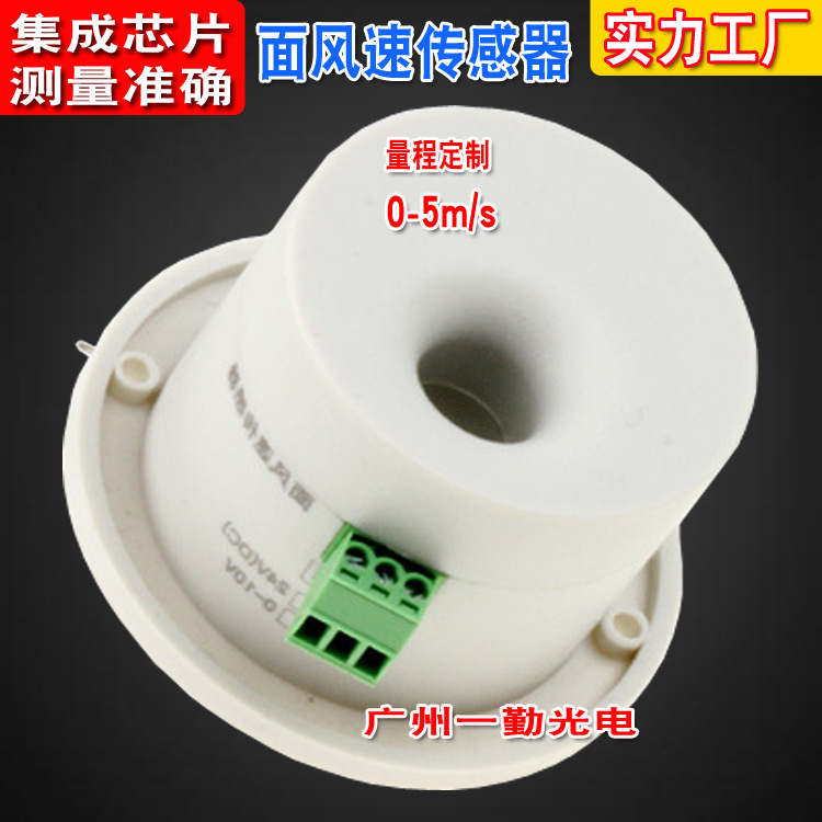 通风柜面风速传感器 生物柜面风风速传感器 生物实验室面风风速仪