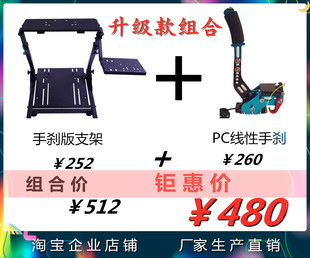 Поддержка сиденья рулевого колеса складной гонки G27 G29 T300RS T500RS FANATEC Ручной тормоз