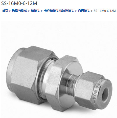 世伟洛克SS-16M0-6-12M卡套管接头变径联合接头， 16 mm x 12 mm