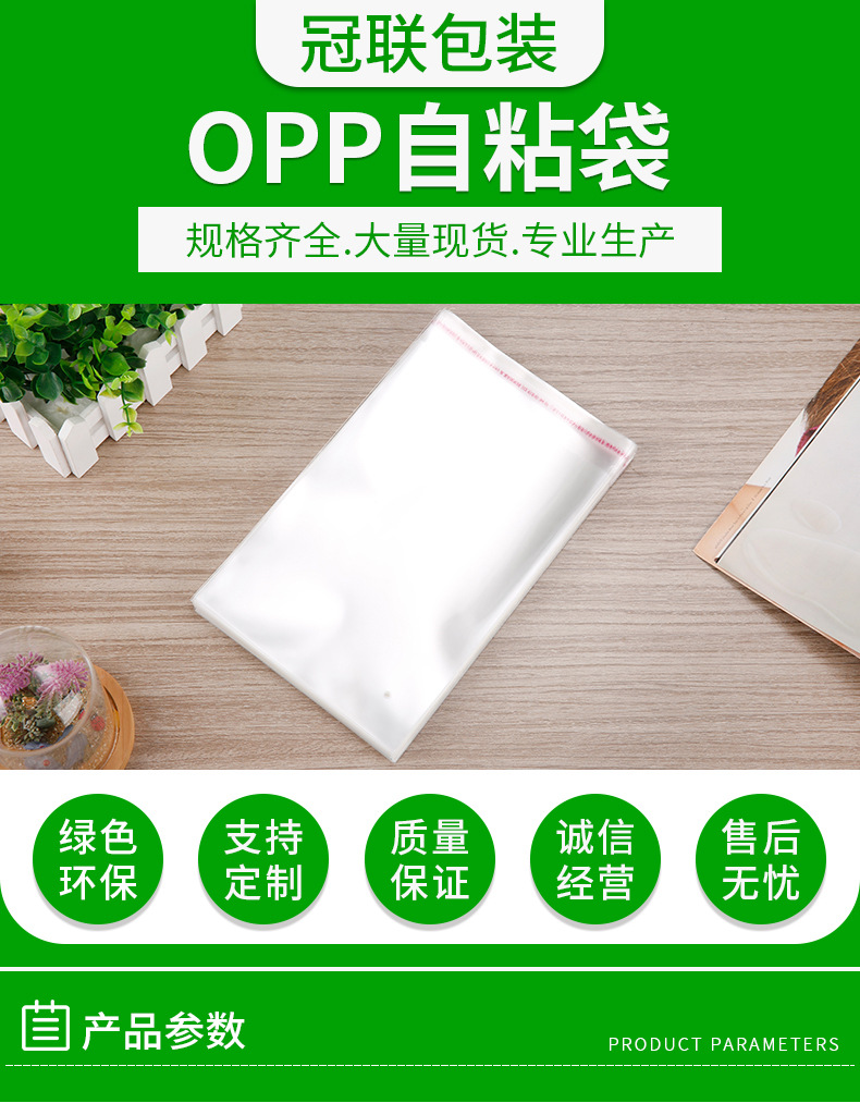 冠联包装——OPP自粘袋现货详情页-