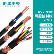 勝華電纜KVVRP屏蔽信號控制軟電纜線多股銅芯護套絕緣控制線廠家