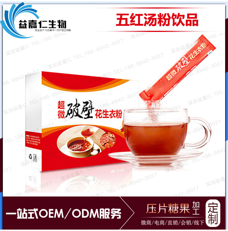 破壁花生皮红衣五红汤饮品代加工 花生衣粉贴牌加工OEM厂商