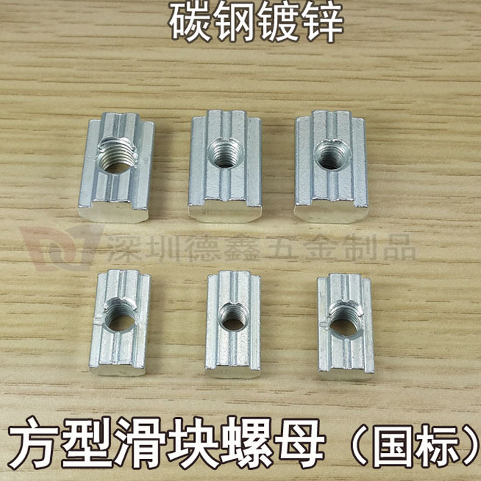 方型滑块螺母 3030 4040国标铝型材方型螺母 四方螺母 T型螺母块