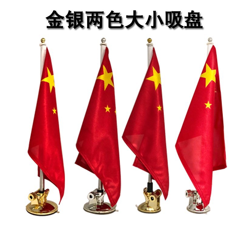 国庆出行车载国旗车外摆件不锈钢旗杆强力吸盘车载国旗汽车用品