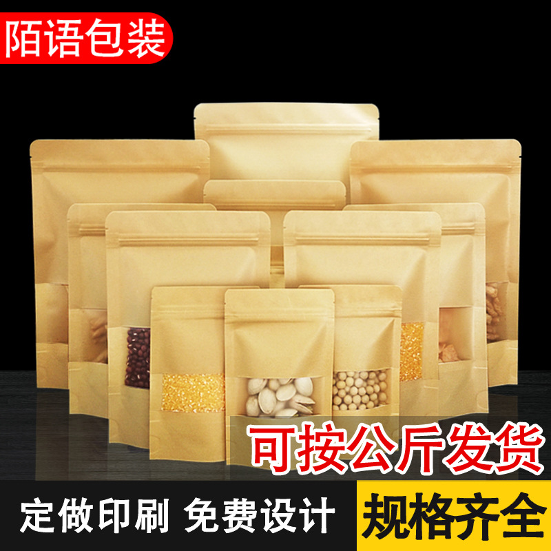 牛皮纸袋自封袋封口袋干果零食袋茶饼茶叶包装袋厂家直销牛皮纸袋