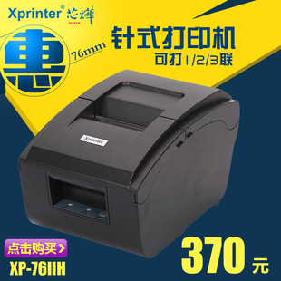 Синксин XP-76iih/C76iih Cash Register Одежда Catering 76-needle Billing Bickets, две совместные триады и три-подключенные налоговые билеты