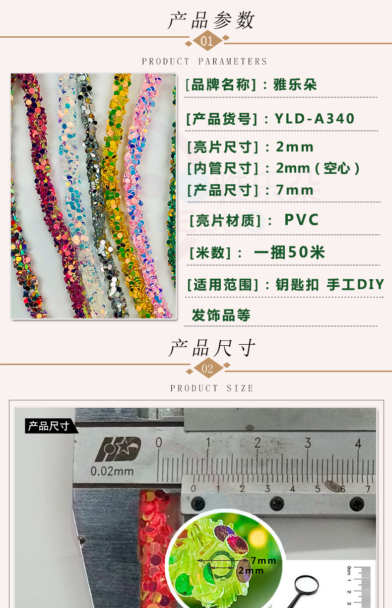 大亮片绳详情_01.jpg