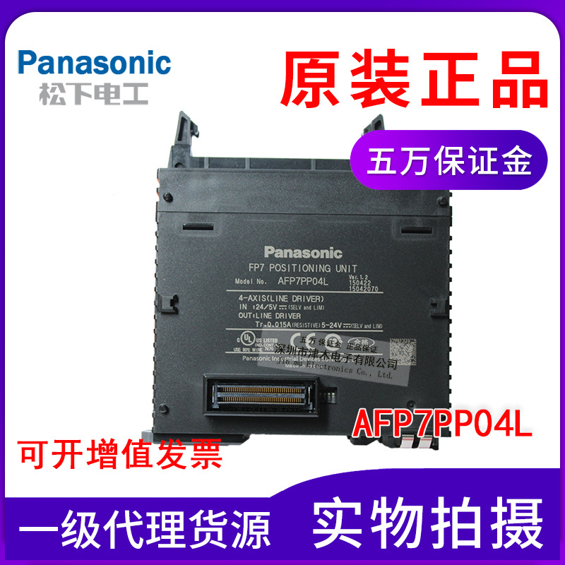 松下原装可编程控制器FP7位置控制单元AFP7PP04L 4轴线驱动器输出