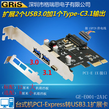 Type-C 3.1转接卡3.0组合台式机PCI-E电脑I小机箱短挡板USB连接线