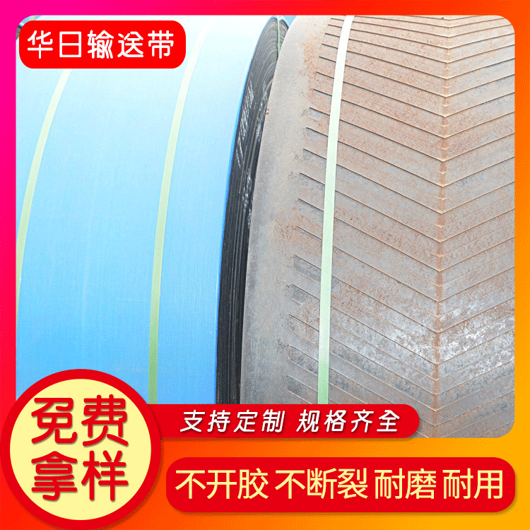 输送带厂家矿山强力尼龙输送带 耐磨橡胶传送带 工业橡胶输送带