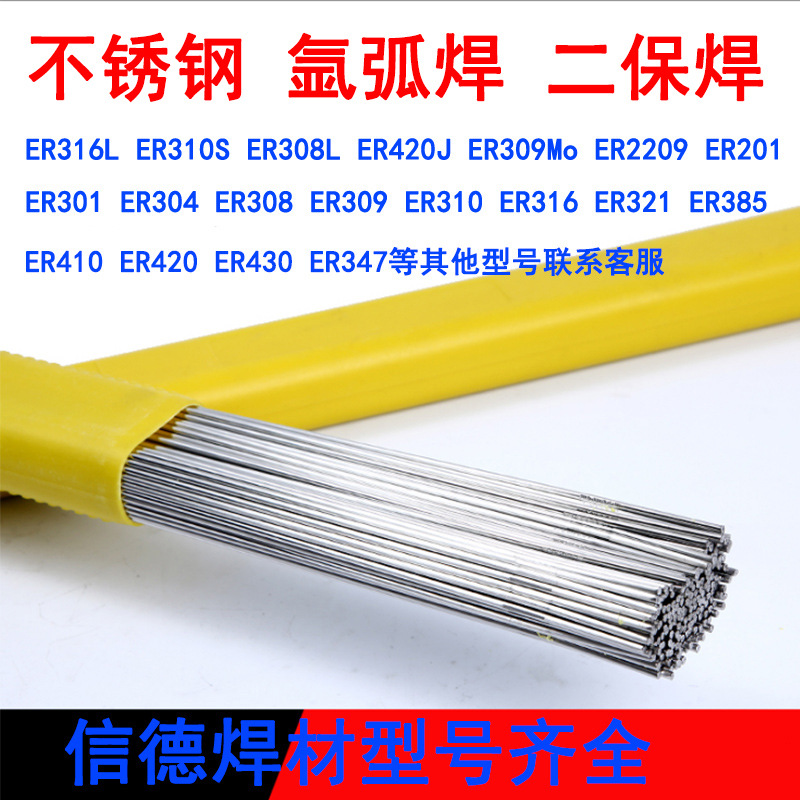 药芯304 308 309L 316L 317L 420 347 不锈钢焊丝 氩弧焊 二保焊
