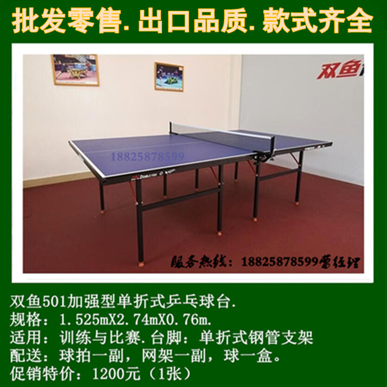 168 乒乓球台 双鱼501.jpg
