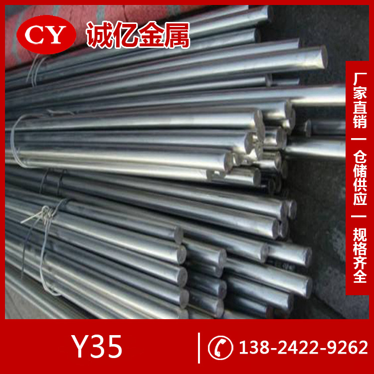 现货供应Y35易切削钢 Y35圆钢 易车铁 尺寸齐全 量大价优