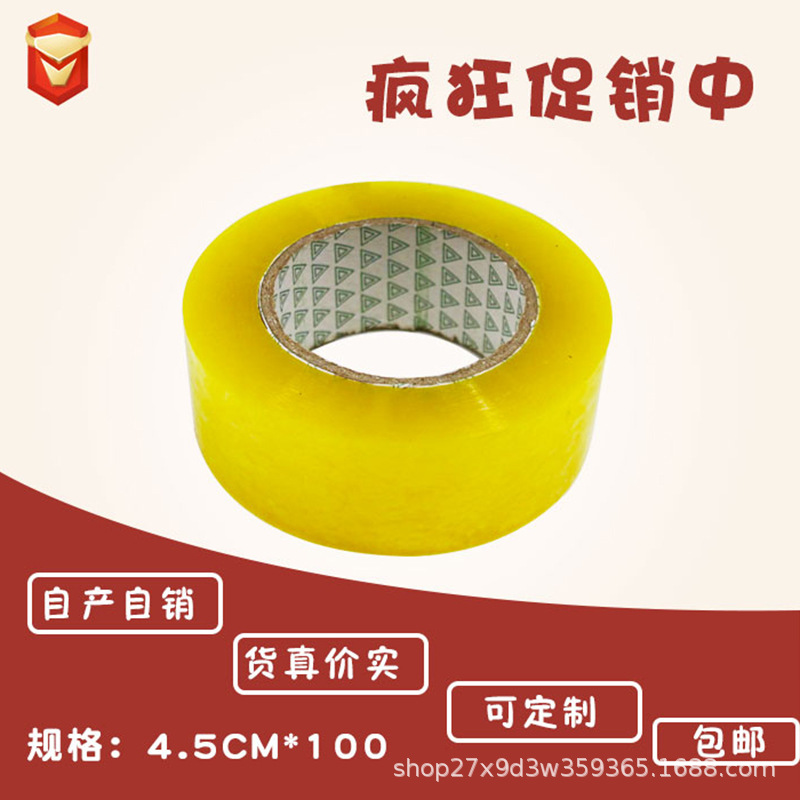 青岛厂家批发透明胶带包装打包胶带 4.5*100物流淘宝办公包装胶带