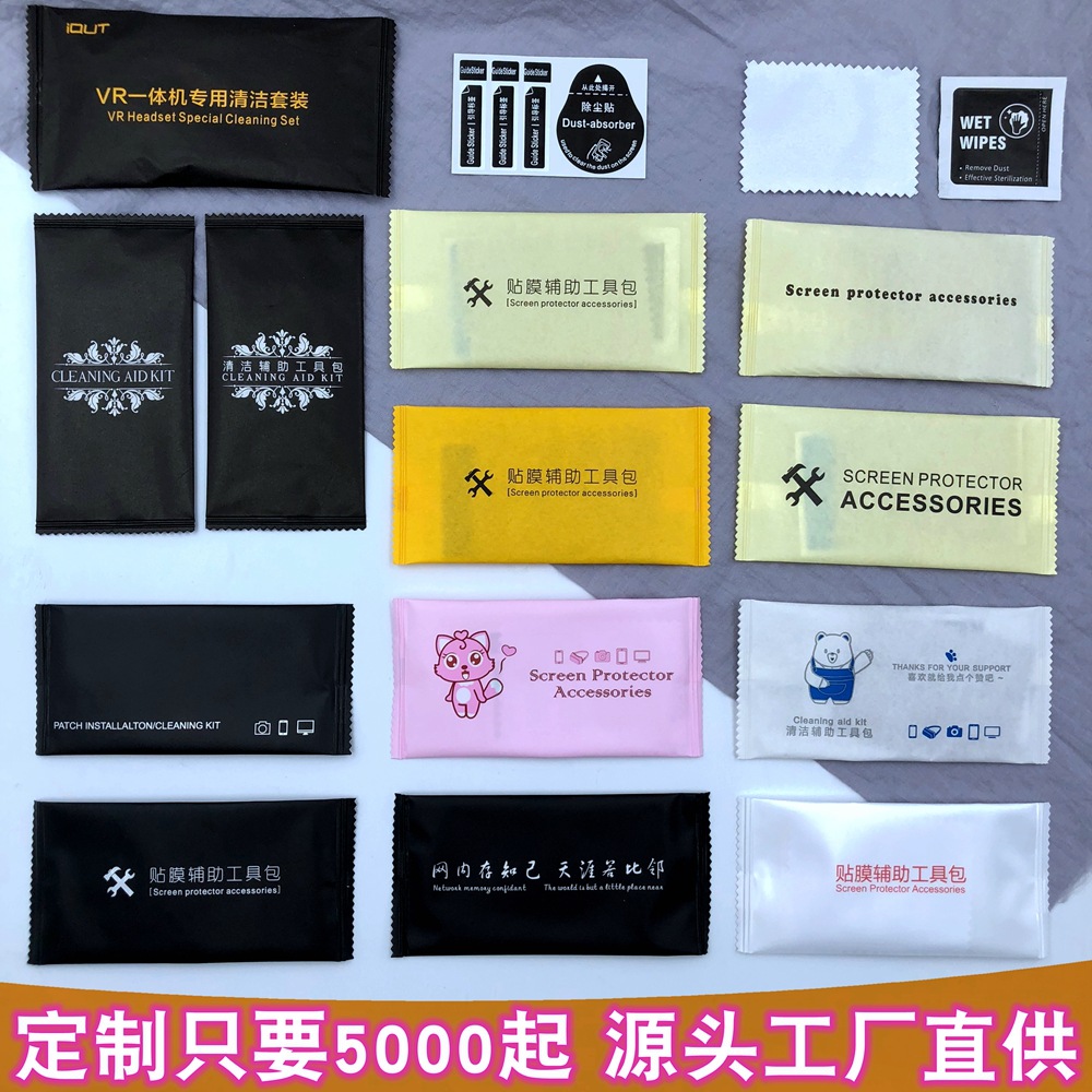 手机钢化膜黑色定制贴膜工具包酒精包三件套玻璃膜吸尘贴清洁套装|ru