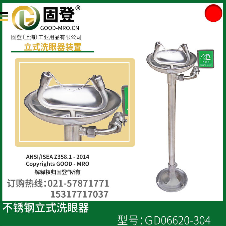 不锈钢立式洗眼器固登专业批发洗眼器
