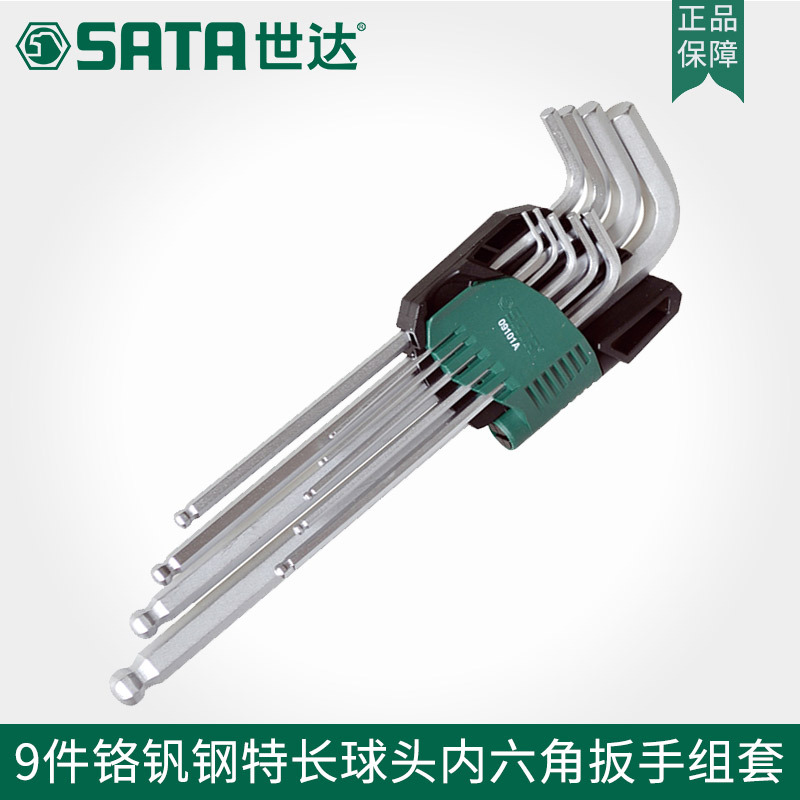 世达扳手工具球头L型内六角扳手9件套装六棱螺丝刀扳手六方09101A