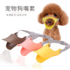 Dog's mouth cover spot dog mask silicon glue duckbill anti -bite can drink water to prevent random pet mask pet supplies