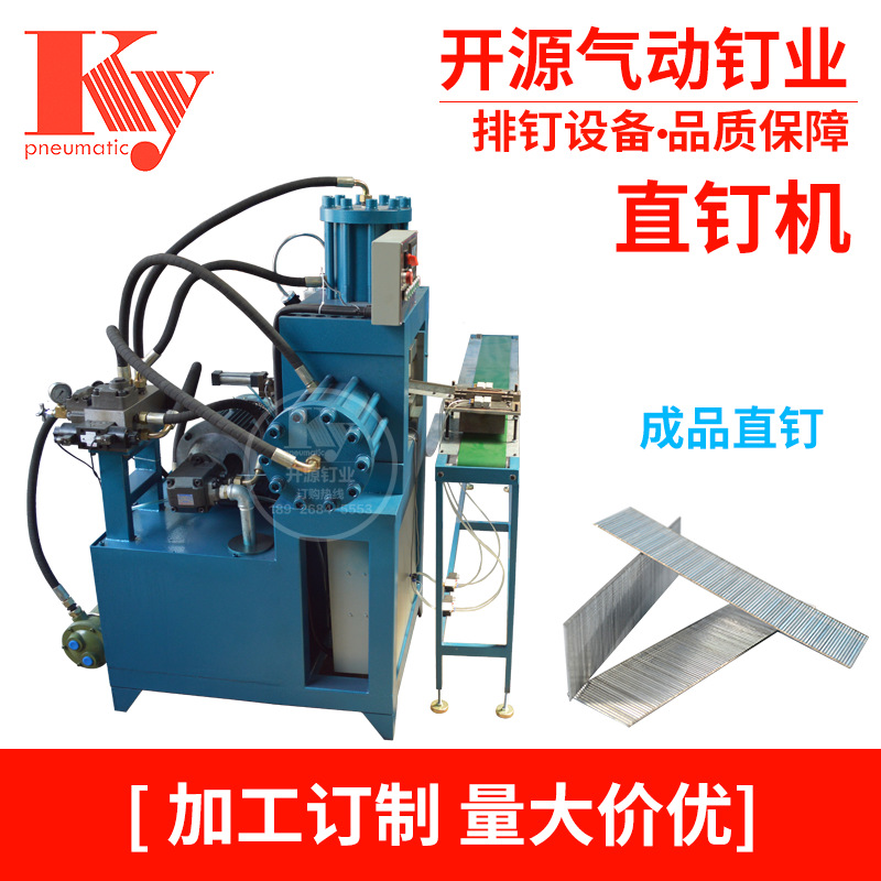开源01排钉机械设备全自动高速机械高效气钉生产制钉机厂家批发