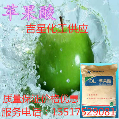 长期供应L-苹果酸 优质食品级L-苹果酸 大量现货 质量保证|ru