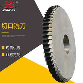 整体合金高速钢锯片切口铣刀 白钢锯片铣刀非标定 制
