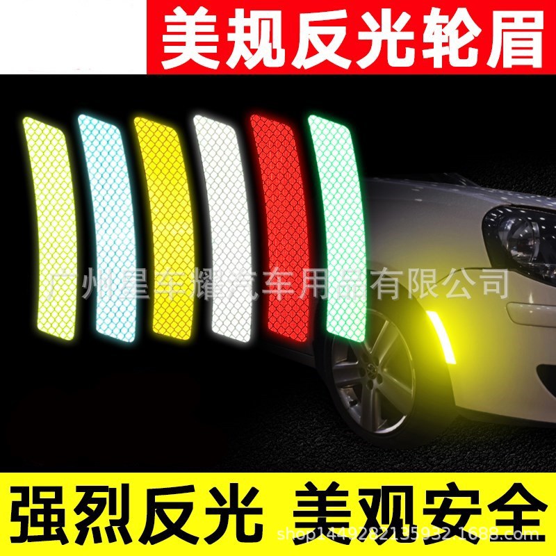 汽车用反光贴轮眉条车身夜光电动摩托车夜间警示标识车尾车门贴纸|ms