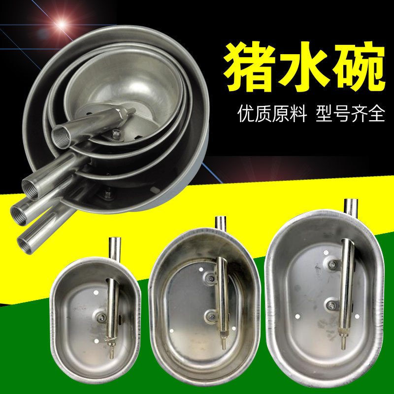 不锈钢猪水碗 加厚饮水槽 喝水碗  饮水器 厂家直供  产床