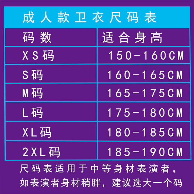 成人款卫衣尺码表750x750.jpg