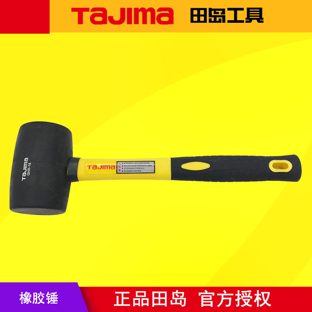 TAJIMA田岛 橡胶锤橡皮锤黑色橡胶锤 瓷砖地板安装锤子纤维柄锤