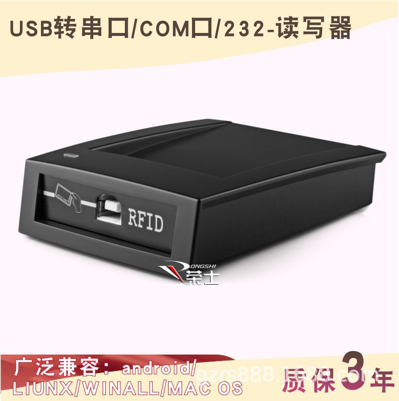 USB串口读写器安卓android读写器兼容linux232虚拟COM口读卡器SDK