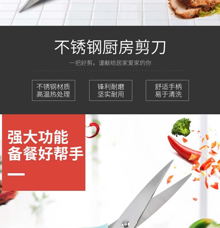 厂家现货 多功能厨房 不锈钢厨房剪刀 塑料厨房剪刀 办公剪民用剪详情2