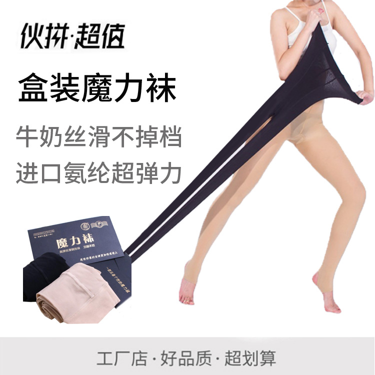 2019春秋新品微商爆款盒装魔力袜高品质超弹力