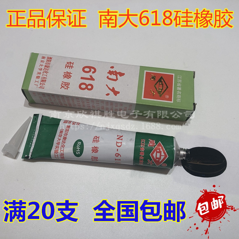 南大618硅橡胶黑色硅胶绝缘防水耐高温密封胶RTV胶水溧阳康达化工