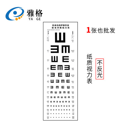 眼镜配件 纸质 标准视力表 挂图 标准对数表 批发 尺寸75X25CM