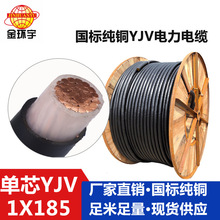 金環宇YJV 1*185電力電纜價格|金環宇電纜報價|電力電纜|交聯電纜