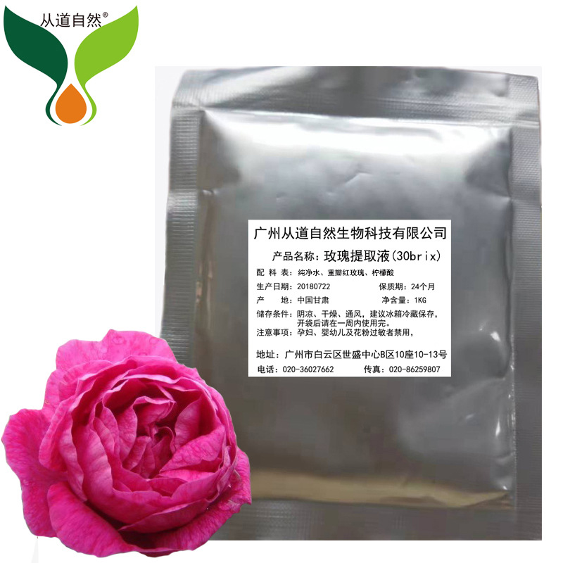 玫瑰花植物提取液30倍食品饮料添加剂化妆品原料工厂