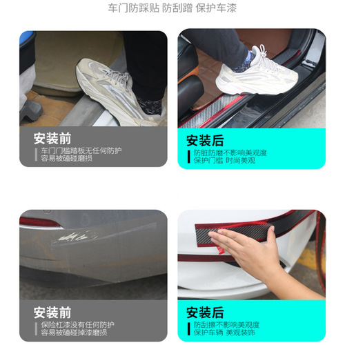 Car door sill strip carbon fiber bumper anti-collision strip anti-step carbon fiber pattern universal body film sticker decorative strip