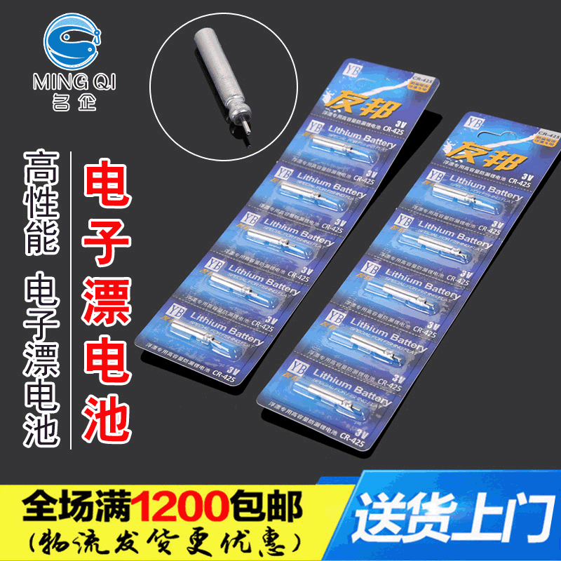 名企渔具小配件电子漂CR425 充电浮标 夜光漂电池浮漂 动力源电池
