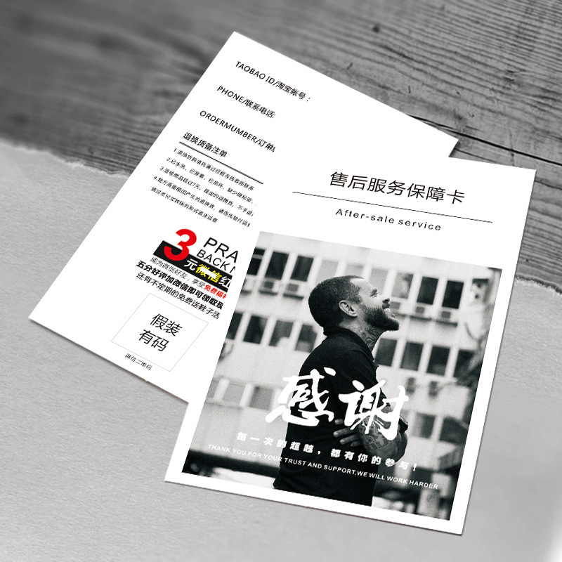售后卡对折卡感谢信卡片简约明信片退换货服务卡印刷感谢信