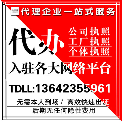 agent Individual Business license Shenzhen Individual industrial and commercial households Self-employed person Business license agent