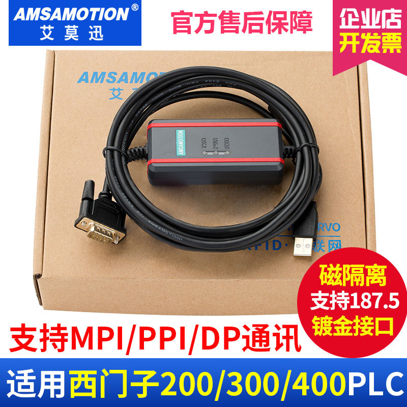 适用于西门子USB-MPI+S7-200/300PLC编程电缆线6ES7972-0CB20-0XA