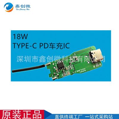 IP6510 18W车充方案IC PD车充IC 兼容PD/QC/华为/三星等快充协议|ms