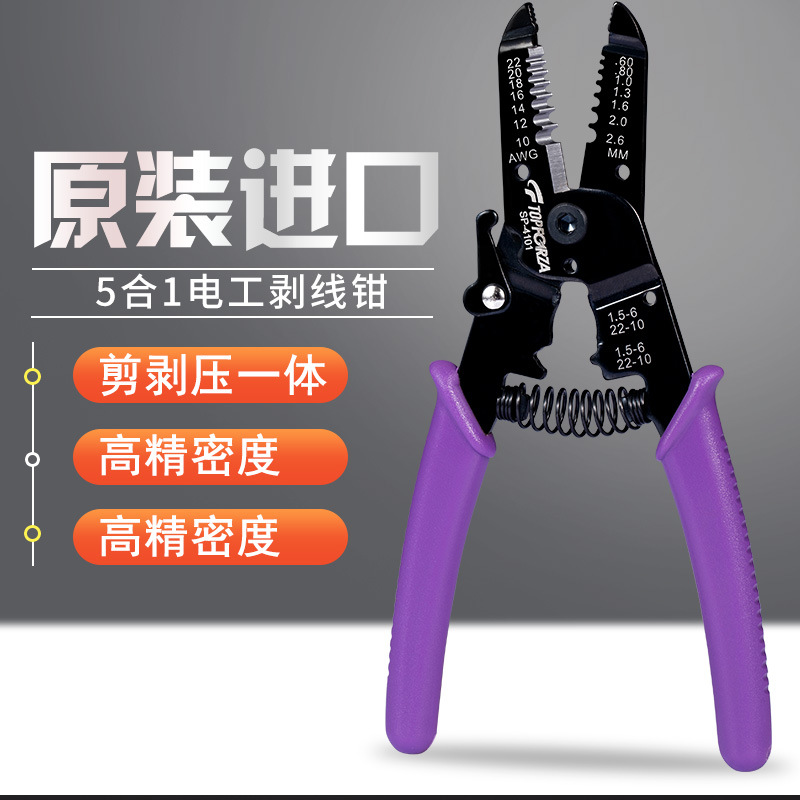拓伏锐SP-4101进口多功能精密剥线钳5合1电工剥线钳子剪剥压线7寸