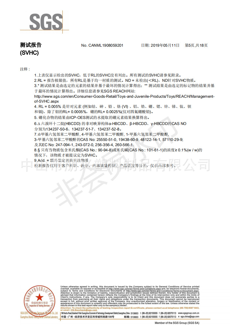 朋兴塑料PC SGS测试报告_04