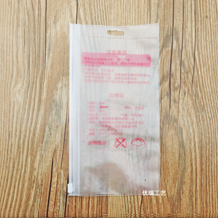 供应eva泳帽拉链袋 透明eva拉链包装袋 eva磨砂自封袋