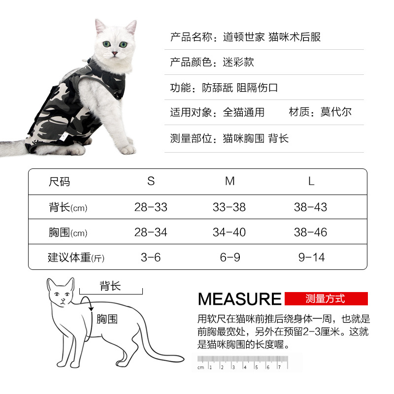 亚马逊宠物用品猫咪绝育服猫咪手术服断奶服防舔术后服迷彩色新款