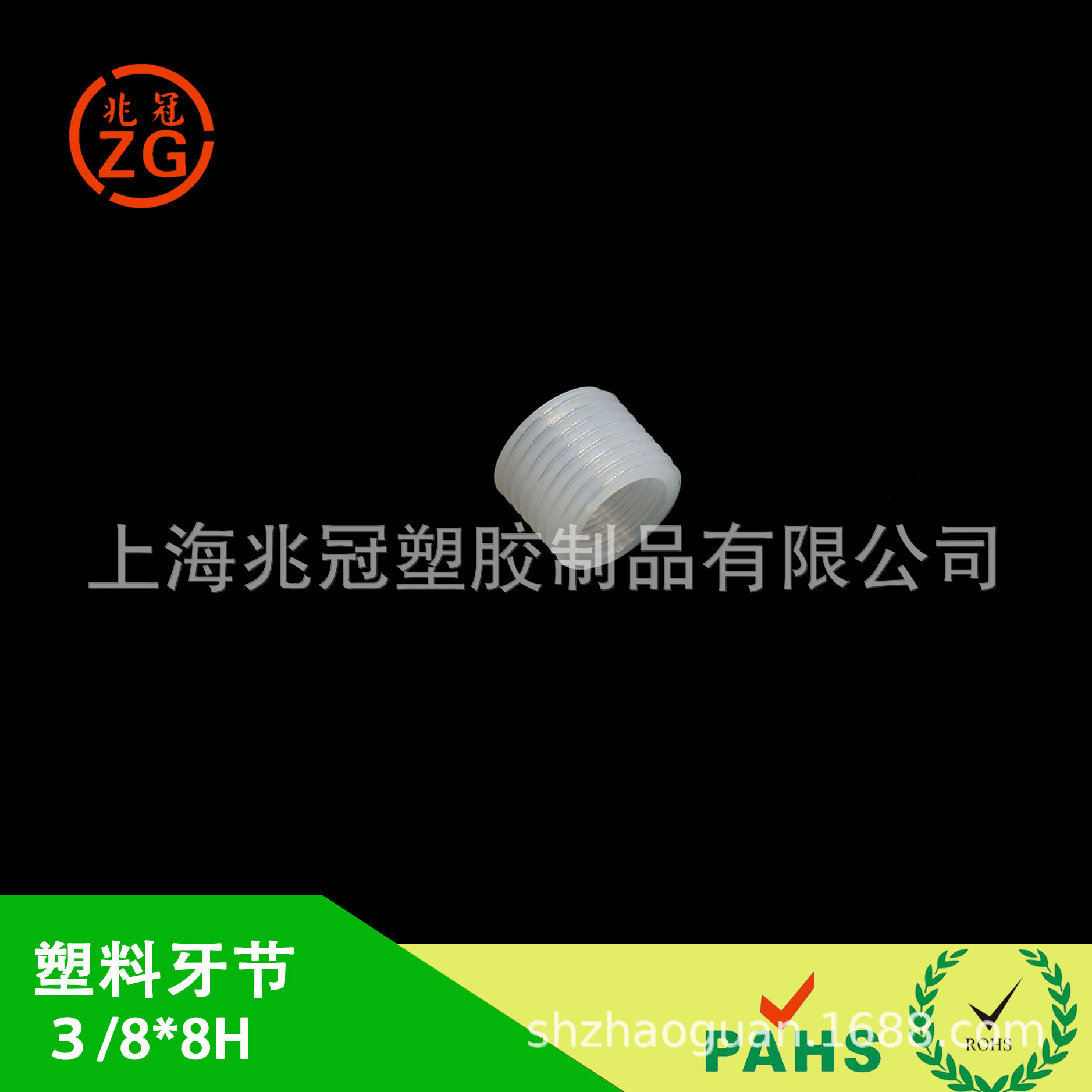 塑料牙节空心螺杆3/8*8H螺柱PC料过０．５Ｎ扭力