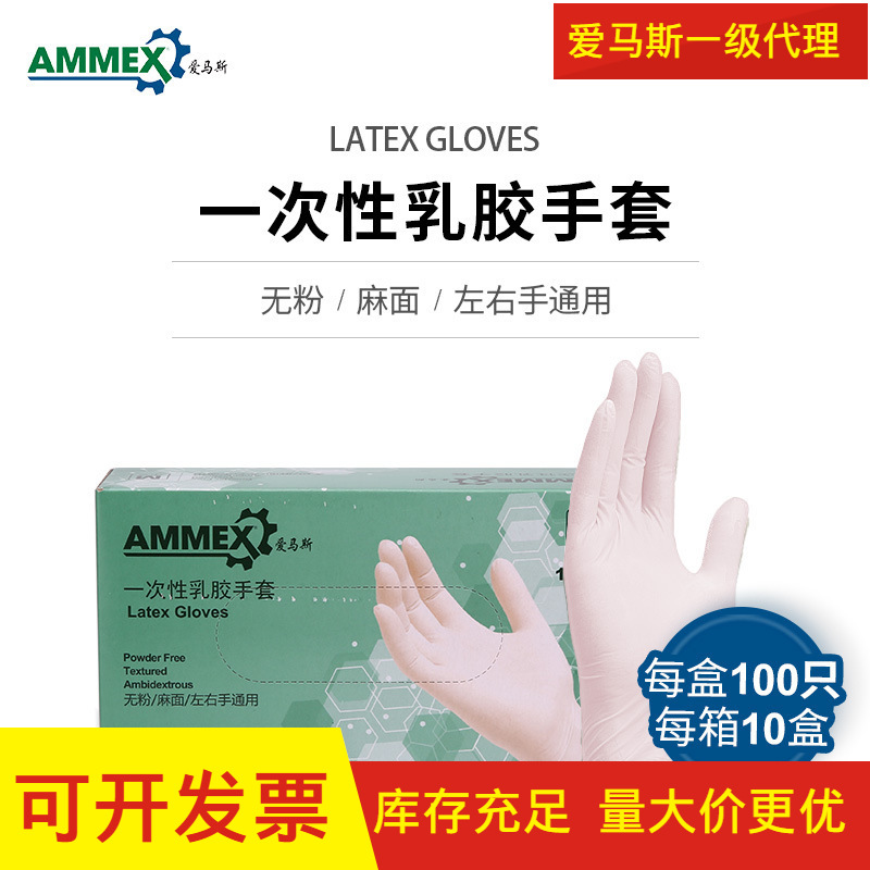 愛馬斯TLFC橡膠手套工業加工家務清潔電子觸屏勞保壹次性乳膠手套