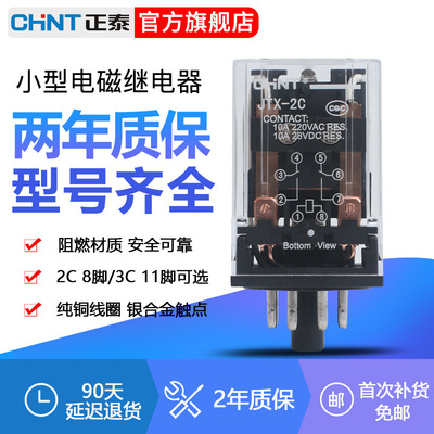 正泰chnt小型电磁中间继电器交流220V JTX-2C/3C 8脚11脚底座
